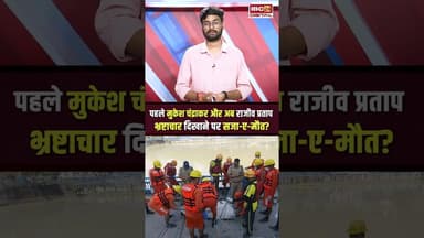 Uttarakhand में 9 दिन से लापता पत्रकार राजीव प्रताप का मिला शव, खबर दिखाने पर जान लेने का आरोप #uk