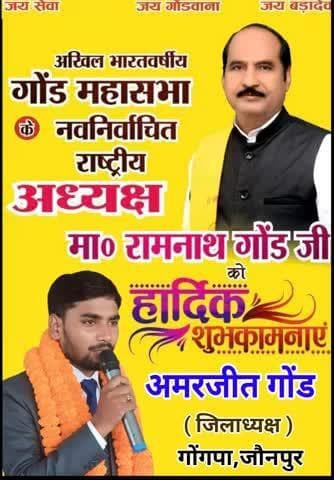 अखिल भारतवर्षीय गोंड महासभा के नवनिर्वाचित राष्ट्रीय अध्यक्ष माननीय श्री रामनाथ गोंड जी को
हार्दिक बधाई एवं शुभकामनाएं
#breakfast