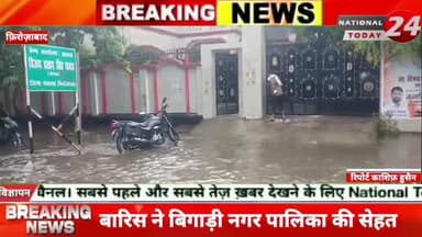 बारिस ने बिगाड़ी नगर पालिका की सेहत, लौटते मानसून की मूसलाधार बारिस शिकोहाबाद नगर पालिका प्रशासन की व्यवस्थाओं को ही वह