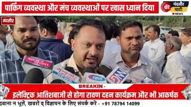 #दशहरे पर PG कॉलेज ग्राउंड में होगा रावण दहन,DM, SP ने किया निरीक्षण,किशन भगत देंगे अपनी प्रस्तुति