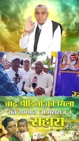 #AnnapurnaMuhimBySantRampalJi
कबीर परमेश्वर के अवतार संत रामपाल जी महाराज जी की अन्नपूर्णा मुहिम द्वारा गरीब, असहाय लोगो