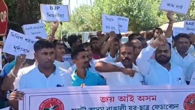 নাওবৈচা: ৰাজআলিত ডি ভোটাৰৰ গোচৰ প্ৰত্যাহাৰ কৰাৰ দাবীত সদৌ অসম বাঙালী যুৱ ছাত্ৰ ফেডাৰেচনৰ চৰকাৰৰ বিৰুদ্ধে তীব্ৰ প্ৰতিবাদ