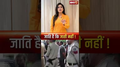 जाति है कि जाती नहीं ! #shortvideo #tikamgarh #cast #discrimination