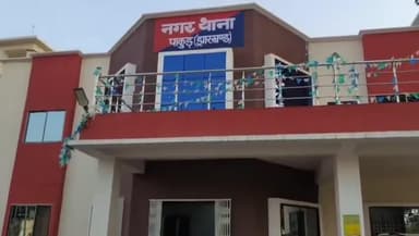पाकुड़: ईद मिलादुन्नबी और विश्वकर्मा पूजा पर नगर थाना में शांति समिति बैठक #pakur #puja #eid