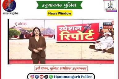 #हनुमानगढ़_पुलिस: हत्या के प्रकरण में वांछित 50,000 रुपये ईनामी अपराधी गिरफ्तार ।
@IgpBikaner
@PoliceRajasthan
#Hanumangarh
#Goluwala
