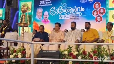 നെടുമങ്ങാട്: നെടുമങ്ങാട്ടെ ഓണാഘോഷ പരിപാടികളുടെ ഉദ്ഘാടനം പി എ മുഹമ്മദ് റിയാസ് കല്ലിങ്കൽ ഗ്രൗണ്ടിൽ നിർവഹിച്ചു