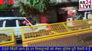 #झरिया_त्यौहार को लेकर #DSP सिंदरी ने कही बड़ी बात आप भी सुने #जश्ने ईद उन मिलादुन्नबी को लेकर #पुलिस पूरी तैयारी मे है हर्षो उल्लास के साथ पर्व मनाए 👇👇👇