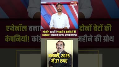 ''पिता पॉलिसी बना रहे, बेटे पैसे...'' Pawan Khera का Nitin Gadkari पर हमला #ethanol #nitingadkari