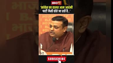 ‘कांग्रेस का हालत आम आदमी पार्टी जैसी होते जा रही है..’ #shortvideo #newgstchanges #sambitpatra