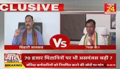 जाने वाली है 16 हजार #NHM कर्मियों की नौकरी...70 हजार मितानिनों पर भी असमंजस बढ़ी ?
NEWS 24 - 1
#NHM #NHMWorkers #Strike #Chhattisgarh #Debate #