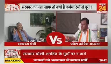 जाने वाली है 16 हजार #NHM कर्मियों की नौकरी...70 हजार मितानिनों पर भी असमंजस बढ़ी ?
NEWS 24 - 2
#NHM #NHMWorkers #Strike #Chhattisgarh #Debate #