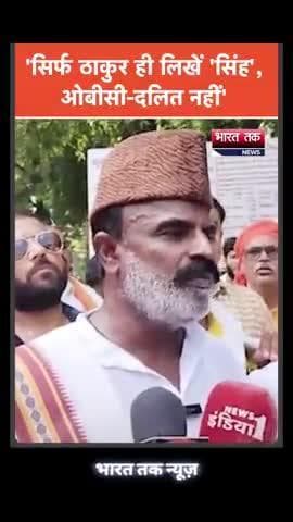 आगरा: 'सिर्फ राजपूत ही सिंह लिखें, दलित-ओबीसी नहीं'- क्षत्रिया महासभा
भारत तक न्यूज़
#thakur #Singh #Rajpoot #viral