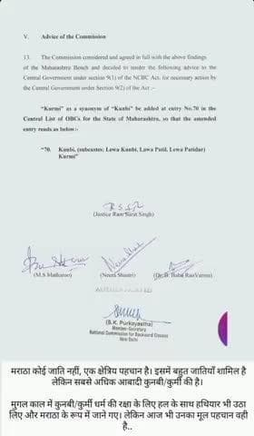 कुर्मीकुल (कुनबी )मराठा क्षत्रिय लंबरदार लेवा पटेल समाज महाराष्ट्र सरकार आरक्षण OBC मनोज पाटिल #न्यूज #ट्रेडिंगvideo