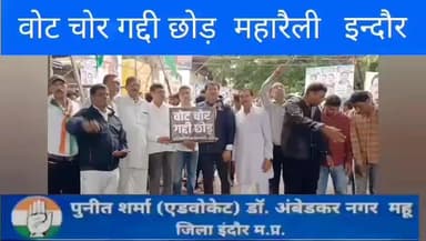 गत दिवस इंदौर में वोट चोर गद्दी छोड़ महारैली में .....
#Mhow #Indore #Dhar #MadhyaPradesh
#VoterAdhikarYatra