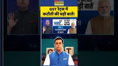 News Ki Pathshala | Sushant Sinha : GST रेट्स में कटौती की बड़ी बातें! #pmmodi #pchidambaram