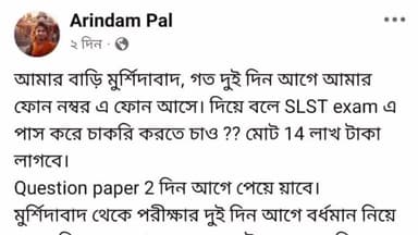 চন্দ্রকোনা ২: স্কুলসার্ভিস কমিশনের আসন্ন পরীক্ষার প্রশ্নপত্র ও তার উত্তর পাইয়ে দেওয়ার কথা সোশ্যাল মিডিয়ায়, তদন্তে চন্দ্রকোনা পুলিশ