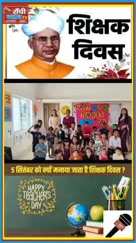 शिक्षक दिवस 2025 | DAV Sarla School Tupudana Ranchi | Students ने दी Cultural प्रस्तुति 🎉 | Teachers’ Day
#शिक्षक