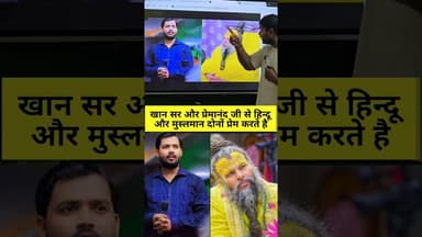 इस तस्वीर में क्यों #हिन्दू मुस्लिम व्यक्ति से नफरत नहीं करता और #मुस्लिम हिंदू व्यक्ति से #hindu