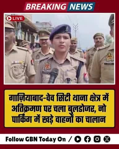 ग़ाज़ियाबाद: वेव सिटी में अतिक्रमण पर चला पुलिस का डंडा, नो-पार्किंग में खड़े वाहनों का चालान #gbntoday #ghaziabadnews