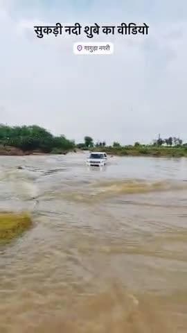 #गागुङा सुकङी नदी के अन्दर एक बोलरो कार बहेत बहेत बेची