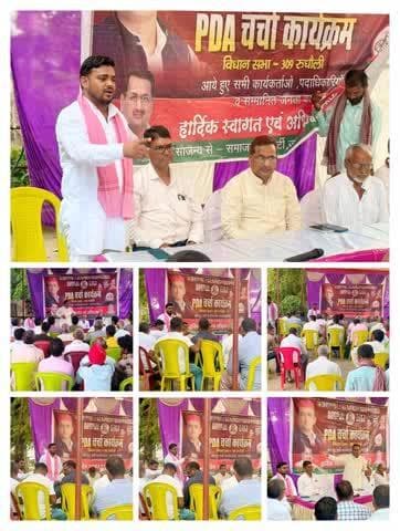 समाजवादी पार्टी 309 रूधौली विधानसभा की मासिक बैठक और  विधानसभा क्षेत्र के सेक्टर-12 बरगदवा की #PDA_चर्चा_कार्यक्रम बरगदवा चौराहे के सी.बी. एकेडमी पर विधानसभा अध्यक्ष मोहम्मद उमर जी के अध्यक्षता में सम्पन्न हुआ।
कार्यक्रम को संबोधित किया।