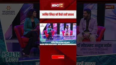 जानिए लिवर को कैसे रखें स्वस्थ...#shortvideo #healthyliver #healthguru