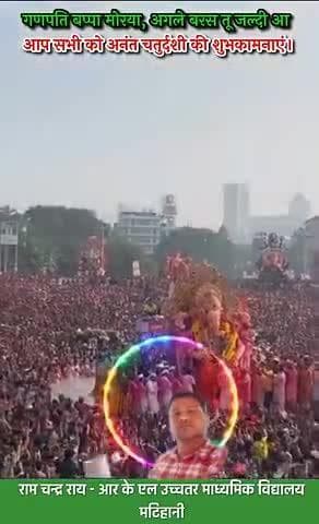बेगूसराय,अनंतचतुर्दशी पर गणपति बप्पा मोरया से गूंजा सारा शहर