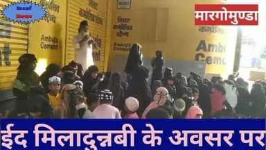 मारगोमुंडा: पंचरुखी गांव स्थित मदरसा इलमुल कुरान में बच्चों के बीच किया गया कार्यक्रम।