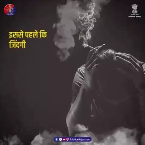 आपकी हर साॅंस अनमोल है, उसे धुएँ में न खोएं।
#NoSmoking
#HealthyLife#NoTobacco#COTPAct2003