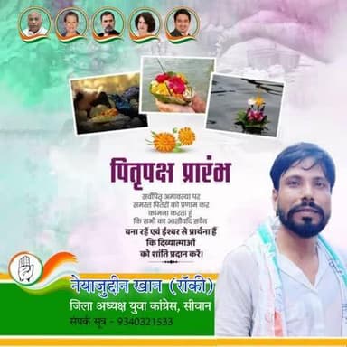 पितृपक्ष हमें पूर्वजों की याद और उनके मूल्यों को ज़िंदा रखने का पैग़ाम देता है।
दुआ है कि सबके पितरों की आत्मा को सुकून मिले और समाज में अमन-इंसाफ़ कायम रहे
#pitrupaksha #pitrapaksh