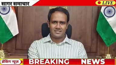 आज 08 सितम्बर 2025 सागर जिले की 10 बड़ी ख़बरें फटाफट। The Rapid-Fire Sagar
#सागर #सागरसामाचार #sagar #sagarnewshindi
