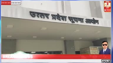 जिला पंचायतराज अधिकारी पर 25 हजार का जुर्माना,सूचना आयुक्त कोर्ट में तलब,RTI का जवाब न देने पर कार्रवाई