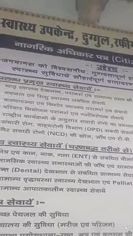 आज ग्राम दुग्गल में स्वास्थ्य केंद्र का उद्घाटन किया गया जिसमें सभी पंचायत के सदस्य व्यक्ति मौजुद रहे