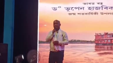 পশ্চিম ডিব্ৰুগড়: বগীবিল ঘাটত সুধাকণ্ঠক শ্ৰদ্ধাঞ্জলি আন্তদেশীয় জলপথ প্ৰাধীকৰণৰ, বিস্তীৰ্ণ পাৰৰে শদিয়াৰ পৰা ধুবুৰীলৈ সংগীতময় যাত্ৰাৰ মুকলি