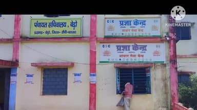 बेड़ो: बेड़ो प्रखण्ड के सभी 17 पंचायतों में PAI 2.0 के तहत ग्राम सभा आयोजित