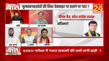 #छत्तीसगढ़ में #बिना #डिग्री वाले जांच रहे अधिकारियों की कॉपी
#ADEO #परीक्षा में #गलत #सवाल की क्यों लगी झड़ी?
NEWS 24 - 2
#ChhattisgarhADEO #ExamIrregularities #UnqualifiedEv
