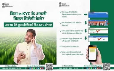 #PMKisan #eKYC अब घर बैठे कुछ मिनटों में करें पूरा, अगली किस्त पाने के लिए तुरंत करें सत्यापन!#AgriGoI