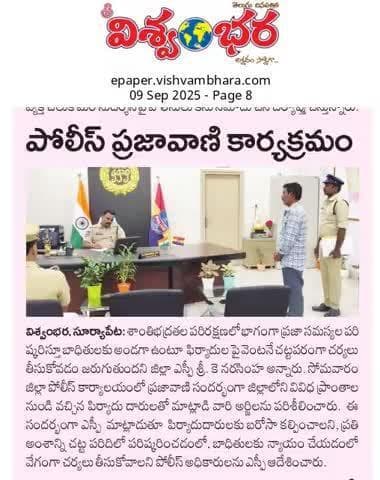 పోలీసు ప్రజావాణి కార్యక్రమం నిర్వహించి ఫిర్యాదులు స్వీకరించి వారికి భరోసా కల్పించడం జరిగినది