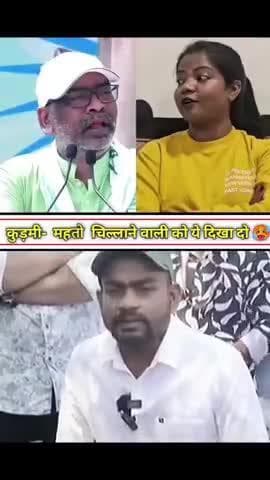 टाइगर जयराम महतो का फैसला #डोंगरी विधायक 🥹