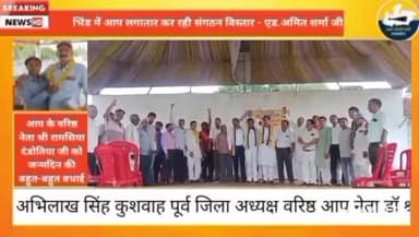 भिंड जिले में आम आदमी पार्टी लगातार कर रही संगठन विस्तार - जिला प्रभारी एड.अमित शर्मा जी, कुलदीप बाथम जी