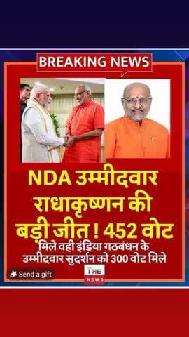 उपराष्ट्रपति एनडीए के बने