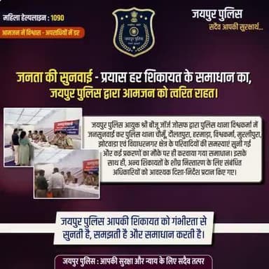 जयपुर पुलिस आयुक्त श्री बीजू जॉर्ज जोसफ द्वारा आज विश्वकर्मा थाने में #जनसुनवाई कर परिवादियों की समस्याएं सुनी गई और मौके पर ही संबंधित अधिकारियों को निस्तारण के दिए गए निर्देश।