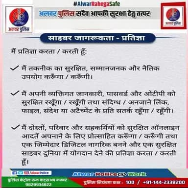 #साइबर_जागरूकता_प्रतिज्ञा :
#साइबर_सुरक्षा के लिए प्रत्येक नागरिक की जागरूकता ही सबसे बड़ी ताकत है!
आइए, हम सब मिलकर साइबर जागरूकता #प्रतिज्ञा लें