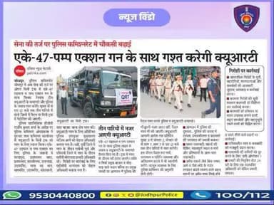 #जोधपुर
#दिवाली त्यौहारी सीजन के मद्देनजर श्रीमान पुलिस महानिदेशक केआदेश एवं श्रीओम प्रकाश पुलिस आयुक्त जोधपुर के निर्देशानुसार पुलिस कमिश्नरेट जोधपुर में सेना की तर्ज पर