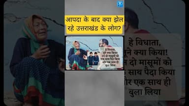 #uttarakhand #nandanagar disaster impact on locals. #globalwarming #disasterandfloodnews