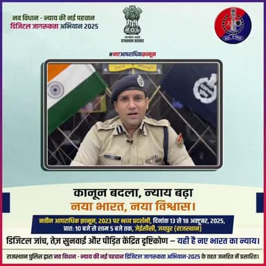 अपराधी की फरारी या अनुपस्थिति में ट्रायल : BNSS की धारा 356 में प्रावधान
#NCLExhibitionJpr2025
#RajasthanPolice
#BNSS