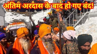Hemkund Sahib Kapat Band|| साल अंतिम अरदास पढ़ी|| हेमकुंड और लक्ष्मण मंदिर हुए बंद|| #hemkundsahib