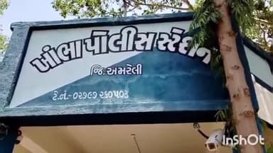 ખાંભા: નાના બારમણ ગામનો બનાવમહિલાનું માથું દીવાલમાં ભટકાવી જાનથી મારવાની ધમકી આપી