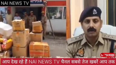 फूलपुर बाबूगंज में अवैध आतिश बाजी के साथ दो अभियुक्त गिरफ्तार #nainewstv