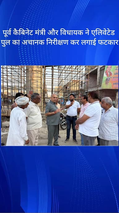 मोहना: मोहना एलिवेटेड पुल का पूर्व कैबिनेट मंत्री और विधायक ने किया निरीक्षण, अधिकारियों को दिए निर्देश